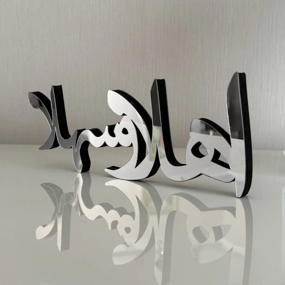 Ahlan Wa Sahlan - Islamic Gift Tabletop Decor | Arabic Calligraphy Art - Image 12