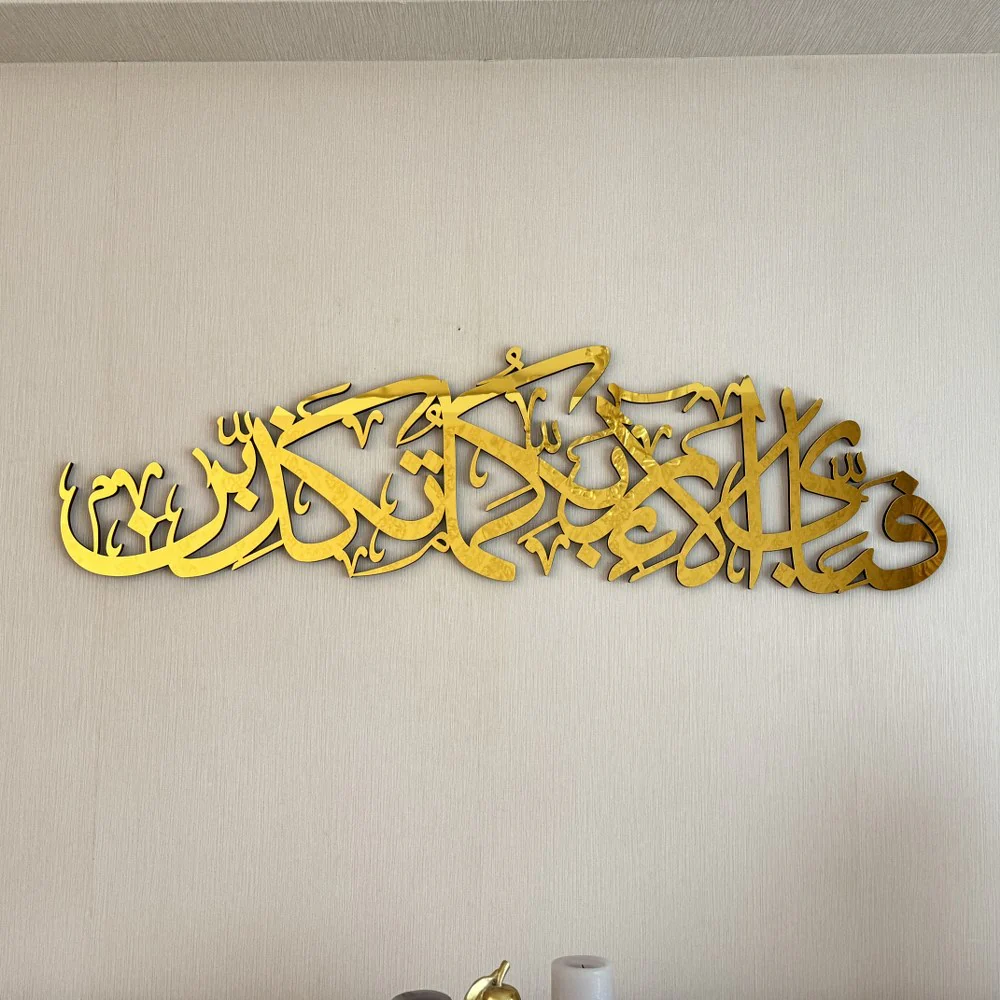 Arabic Calligraphy Rahman 13th Verse Wooden Islamic Wall Art Decor - Image 4