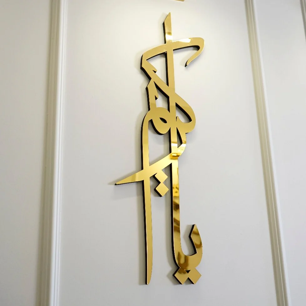 99 Names of Ya Allah (SWT) Wooden Acrylic Islamic Wall Art - Image 20