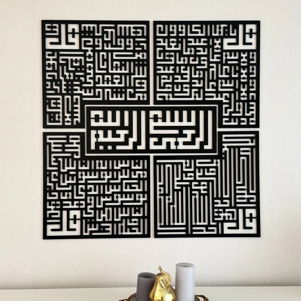 Bismillah - 4 Qul Surahs Kufic Islamic Wall Art | Al-Falaq, An-Nas, Al-Ikhlas, Al Kafirun Decor Set - Image 8