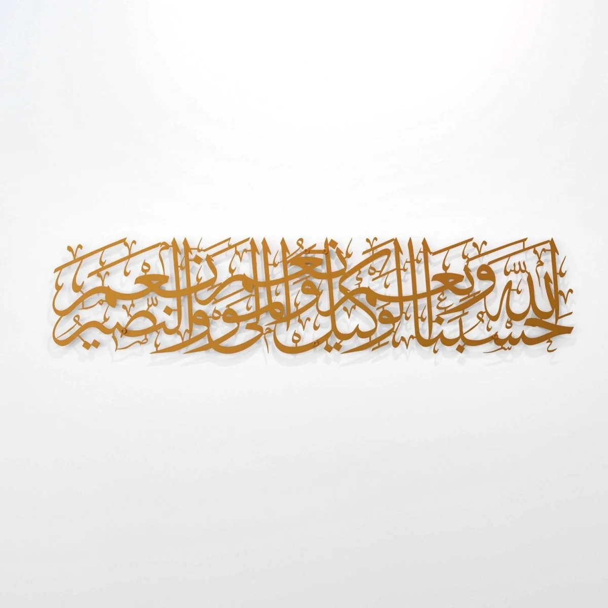 Dua Hasbunallah Decor, Supplication of Wronged - Metal Islamic Wall Art