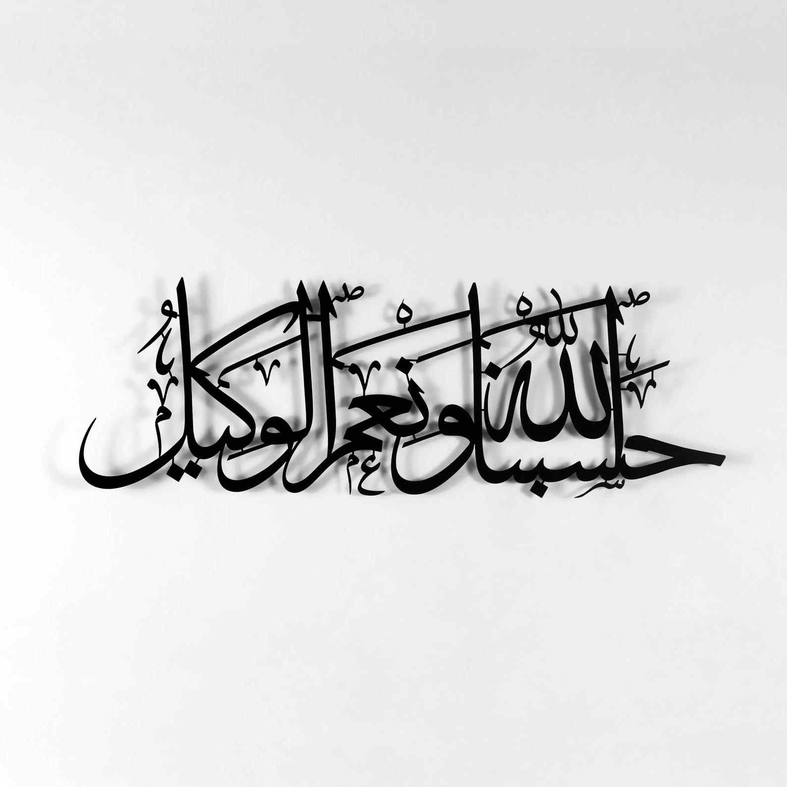 Hasbunallahu Wa Ni'mal Wakeel - Metal Islamic Wall Art - Image 15