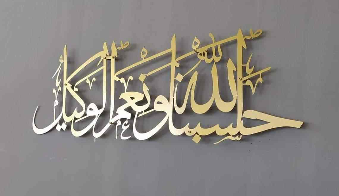 Hasbunallahu Wa Ni'mal Wakeel - Metal Islamic Wall Art - Image 19