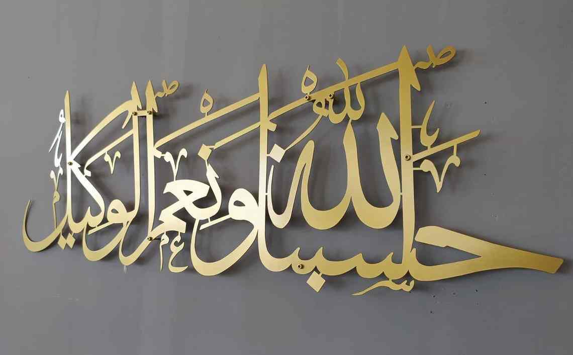 Hasbunallahu Wa Ni'mal Wakeel - Metal Islamic Wall Art - Image 20