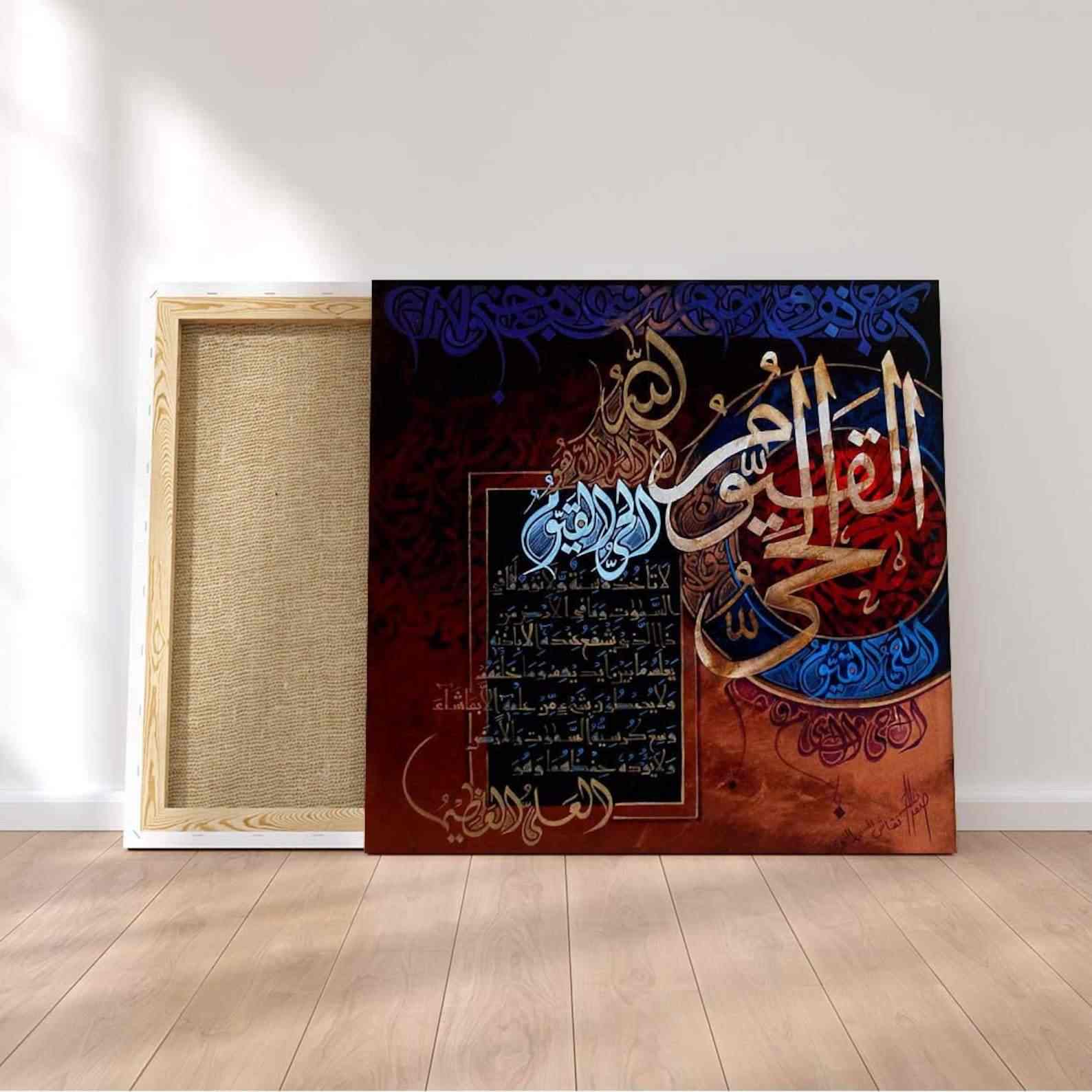 Islamic Art Ayatul Kursi - Islamic Canvas Printing - Image 7