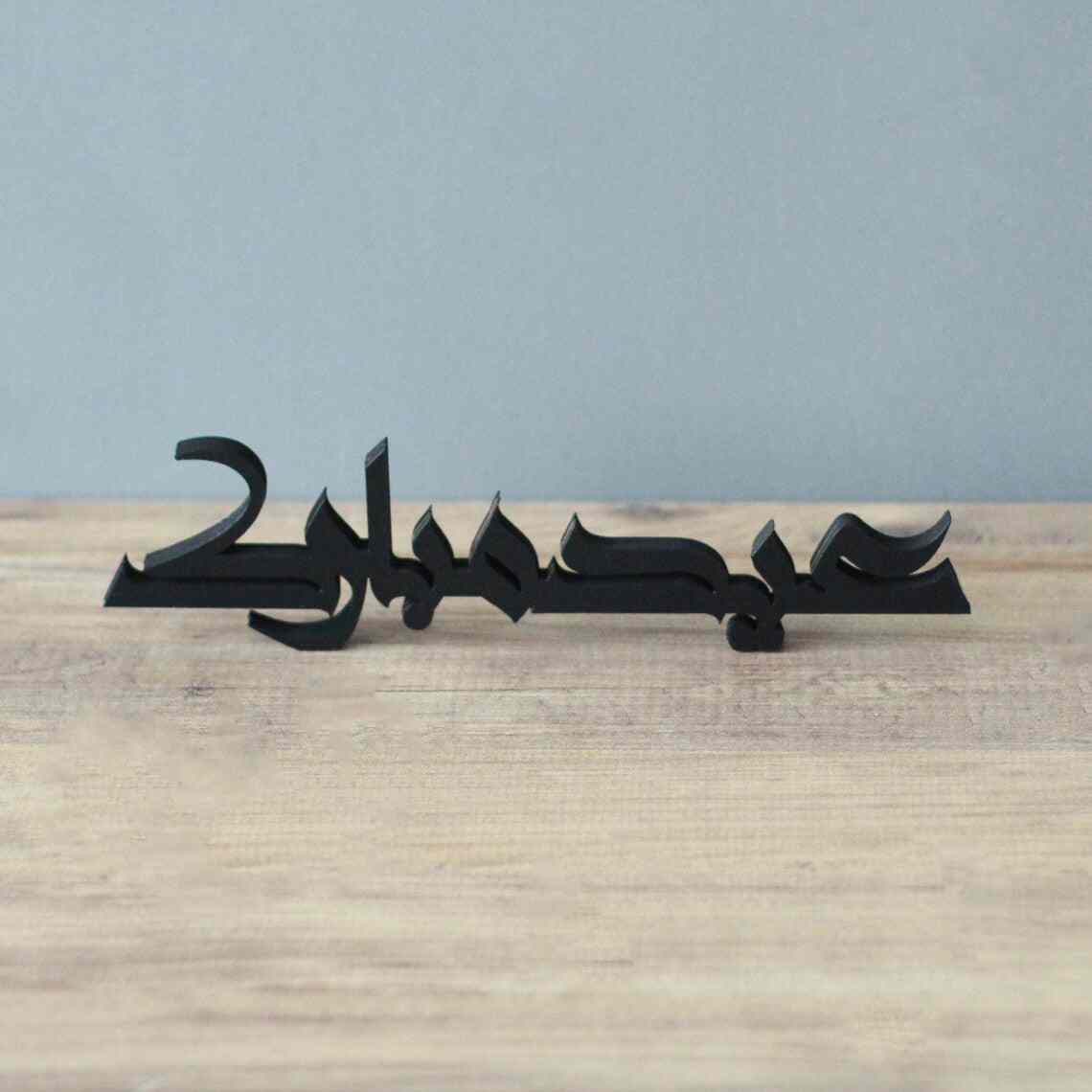 Ramadan Mubarak & Eid Mubarak Kufic Islamic Gift Tabletop Decor - Image 15
