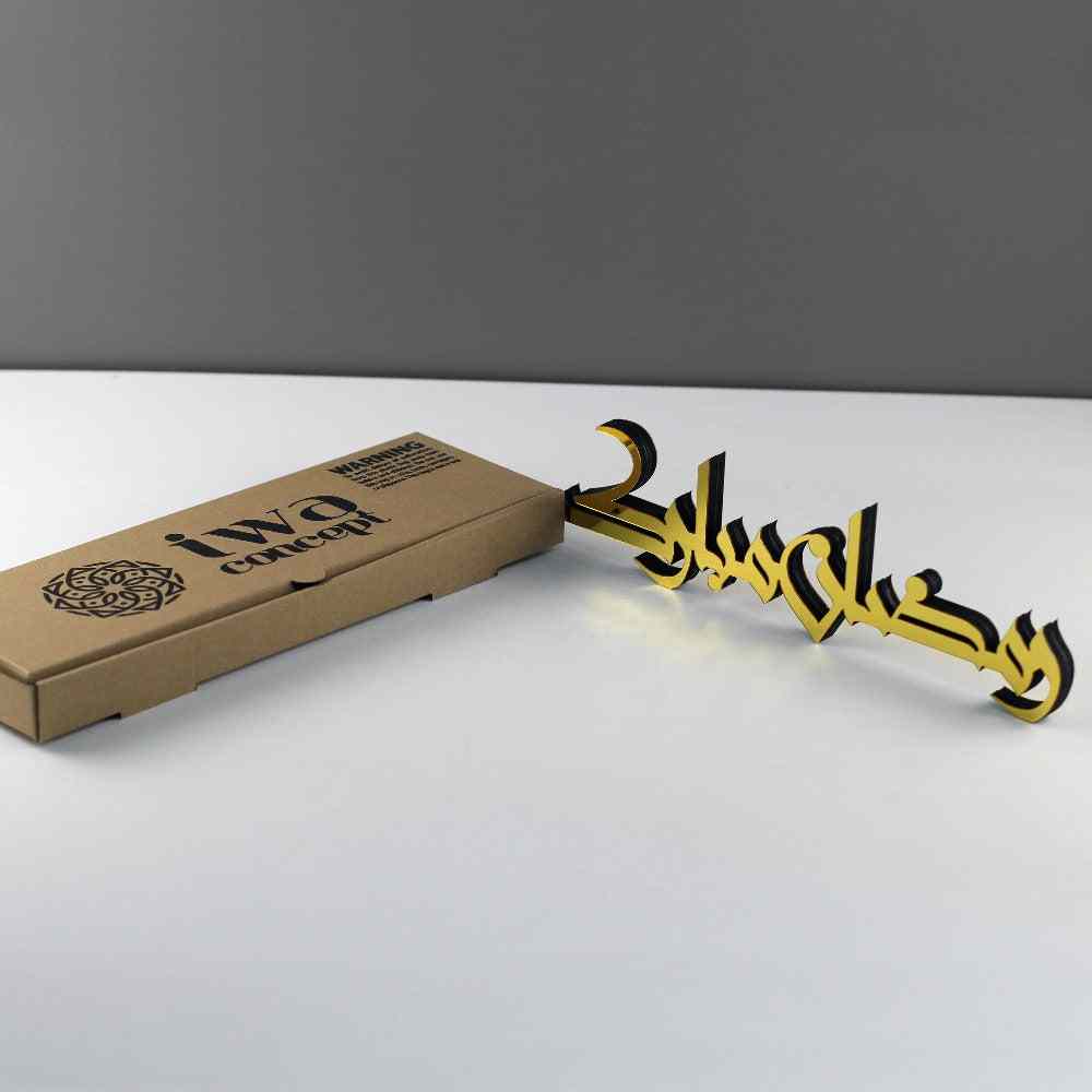 Ramadan Mubarak & Eid Mubarak Kufic Islamic Gift Tabletop Decor - Image 5