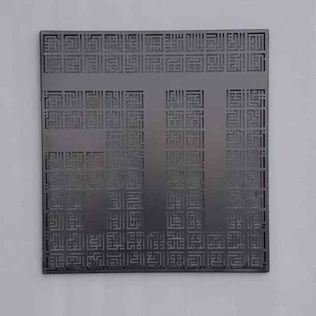 Kufic Asmaul Husna in Allah (SWT) Metal Islamic Wall Art - Image 5