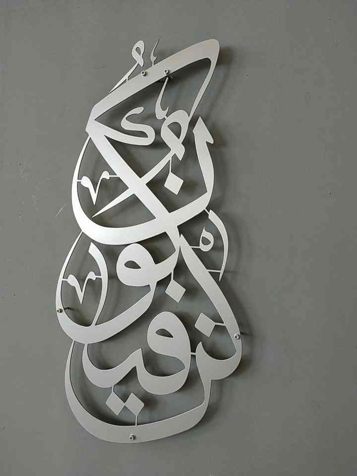 Kun Fa Ya Kun - Metal Islamic Wall Art - Image 10