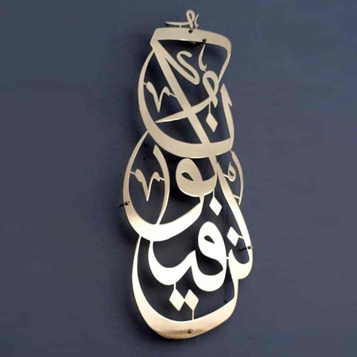 Kun Fa Ya Kun - Metal Islamic Wall Art - Image 4