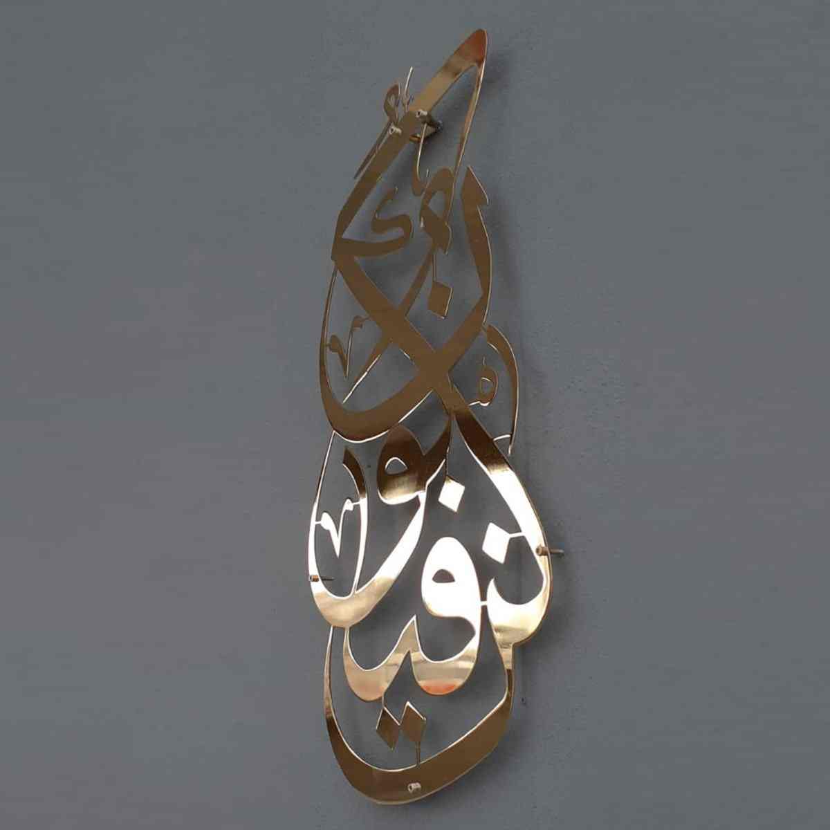 Kun Fa Ya Kun - Metal Islamic Wall Art - Image 5