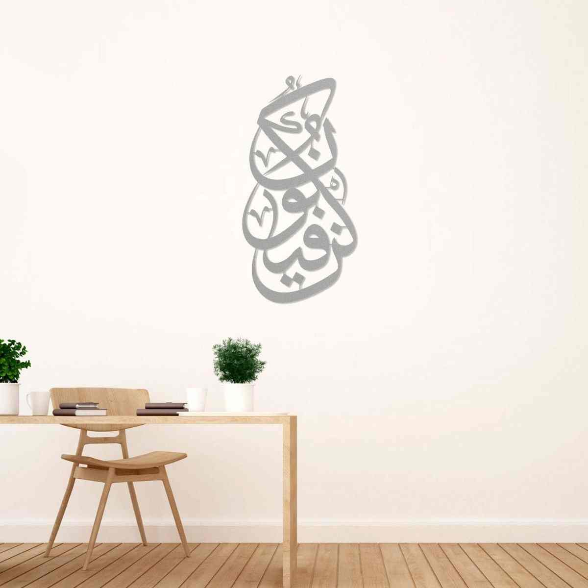 Kun Fa Ya Kun - Metal Islamic Wall Art - Image 8