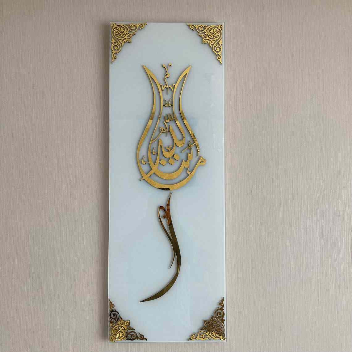 Mashallah Islamic Wall Art - Tulip Shape Tempered Glass Decor - Image 19