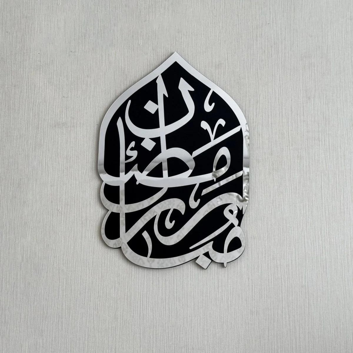 Ramadan Mubarak Arabic Calligraphy Islamic Gift Wall Art - Image 12