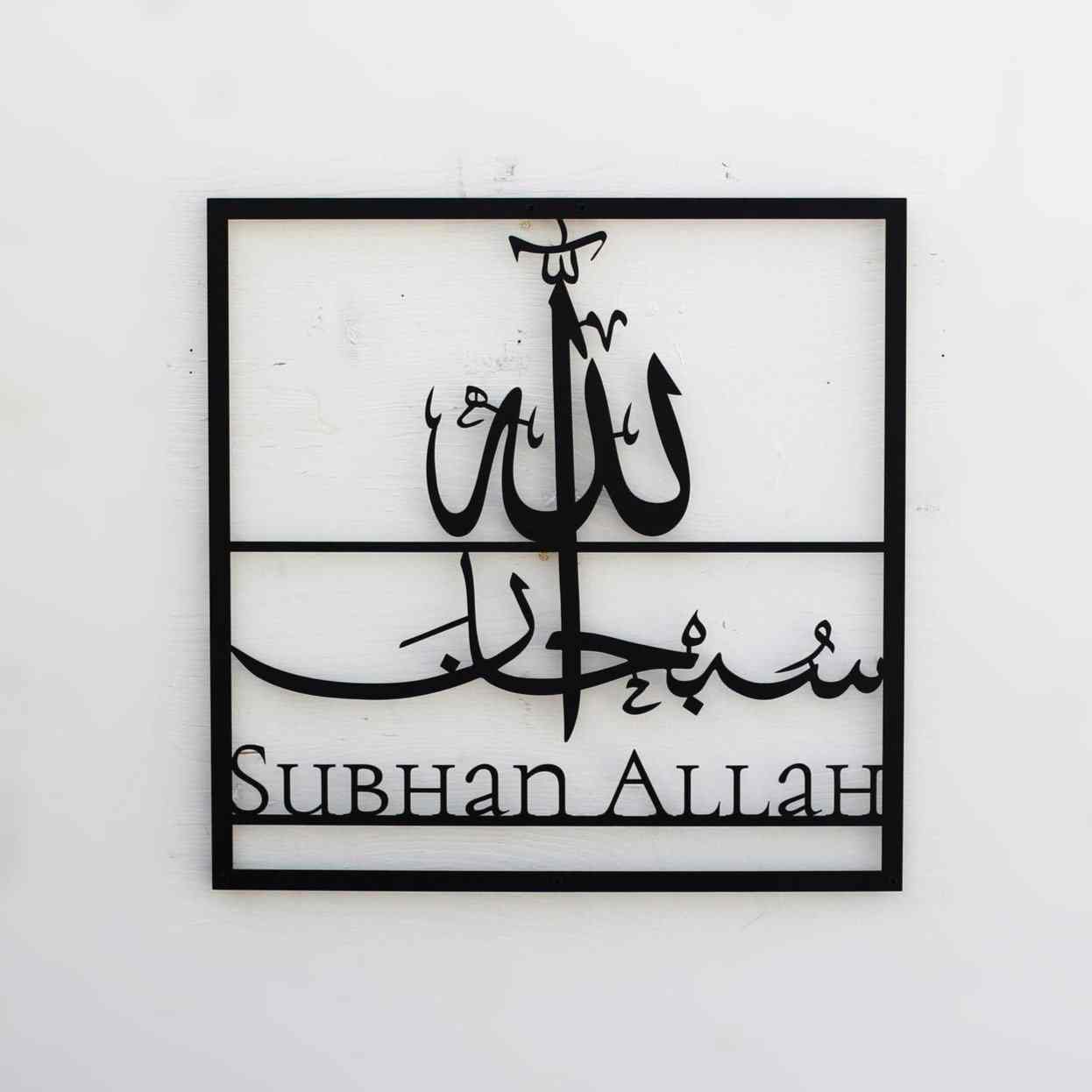 Subhanallah, Alhamdulillah, Allahu Akbar - Modern Metal Islamic Wall Art - Image 14
