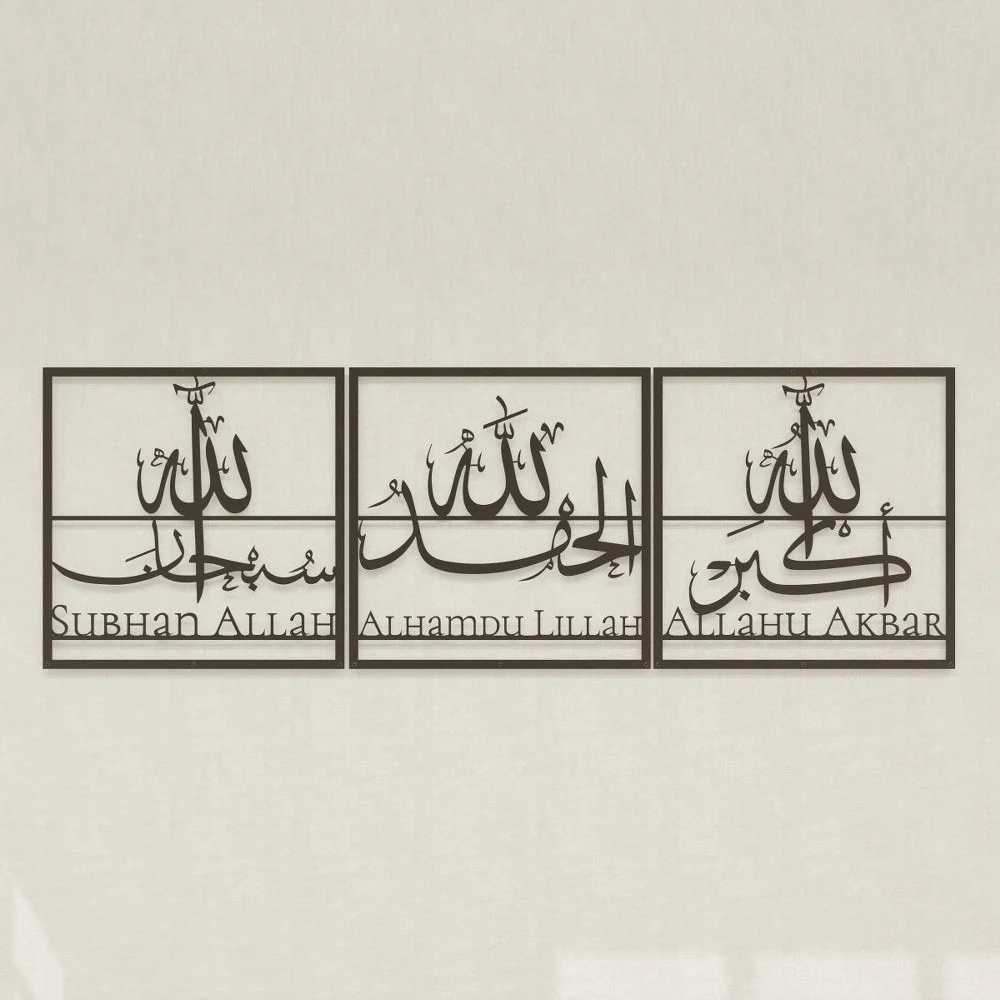Subhanallah, Alhamdulillah, Allahu Akbar - Modern Metal Islamic Wall Art - Image 4