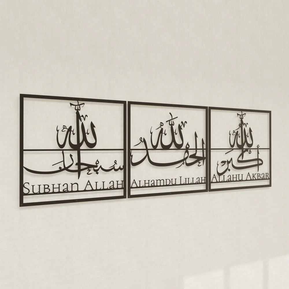 Subhanallah, Alhamdulillah, Allahu Akbar - Modern Metal Islamic Wall Art - Image 7