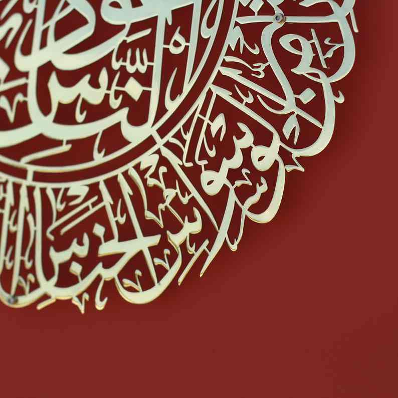 Surah Al Falaq and Surah An Nas Shiny Gold Metal Islamic Wall Art - Image 14
