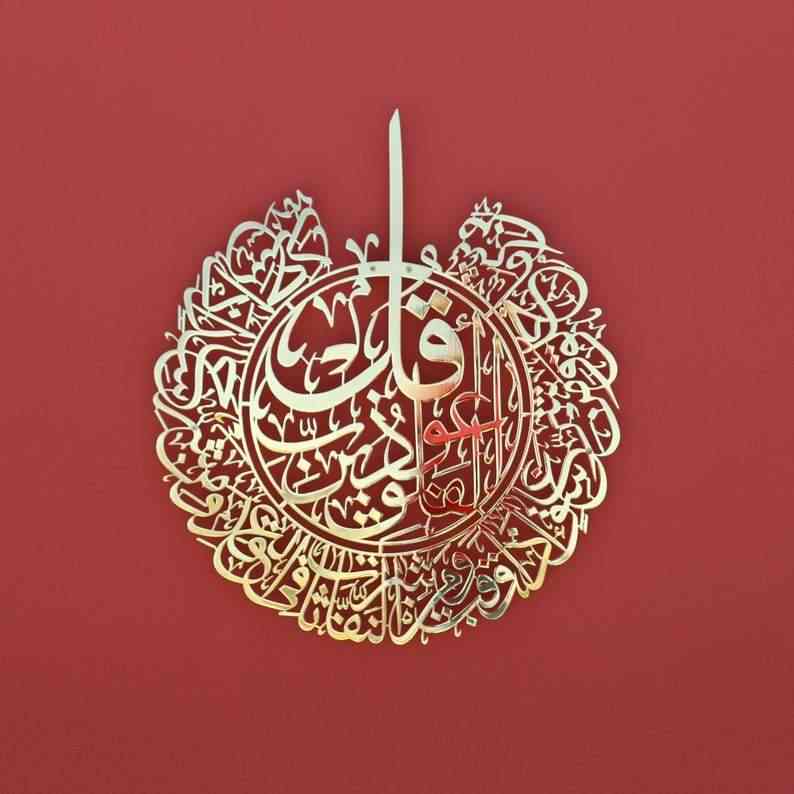 Surah Al Falaq and Surah An Nas Shiny Gold Metal Islamic Wall Art - Image 8