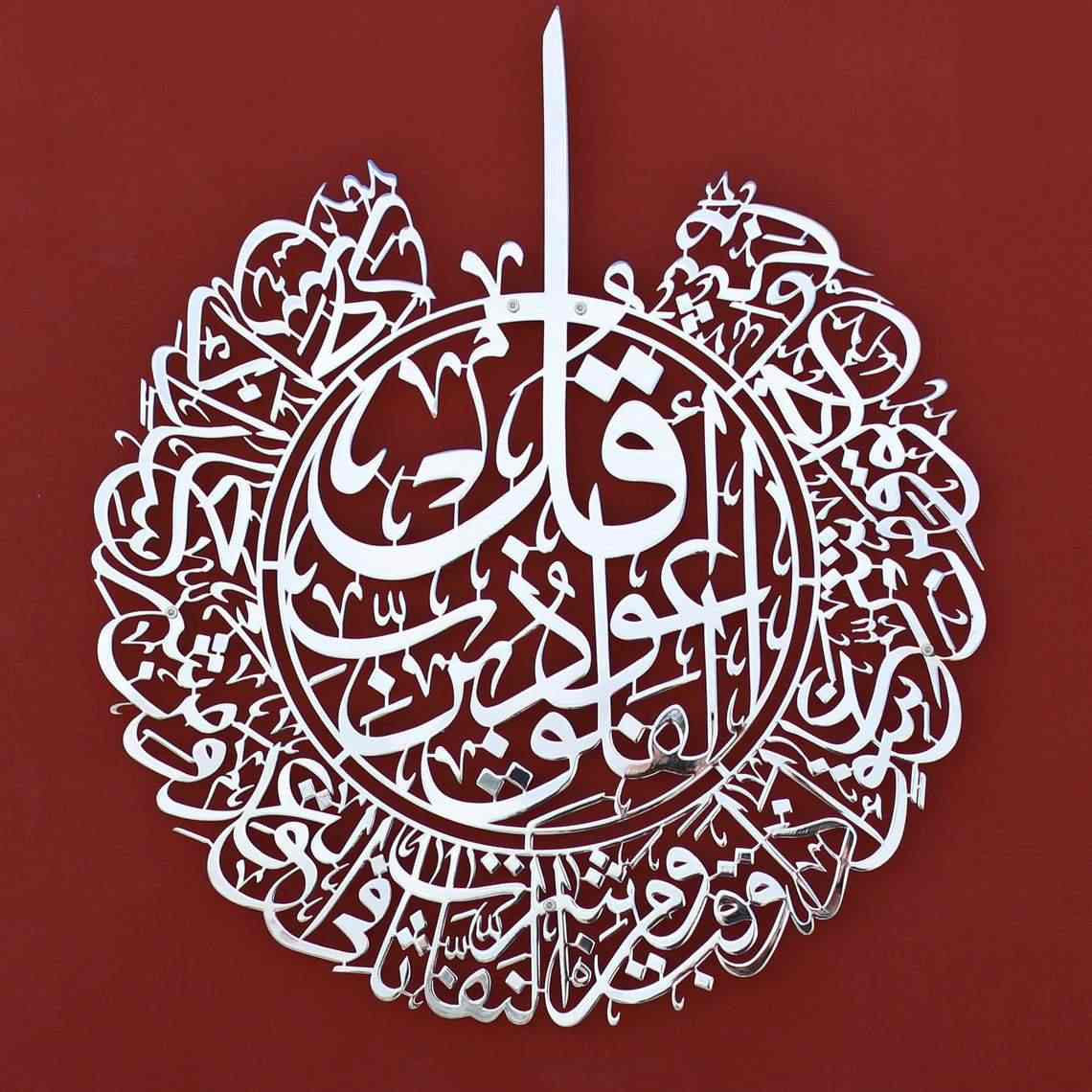 Surah Al Falaq and Surah An Nas - Metal Islamic Wall Art, Shiny Silver - Image 5