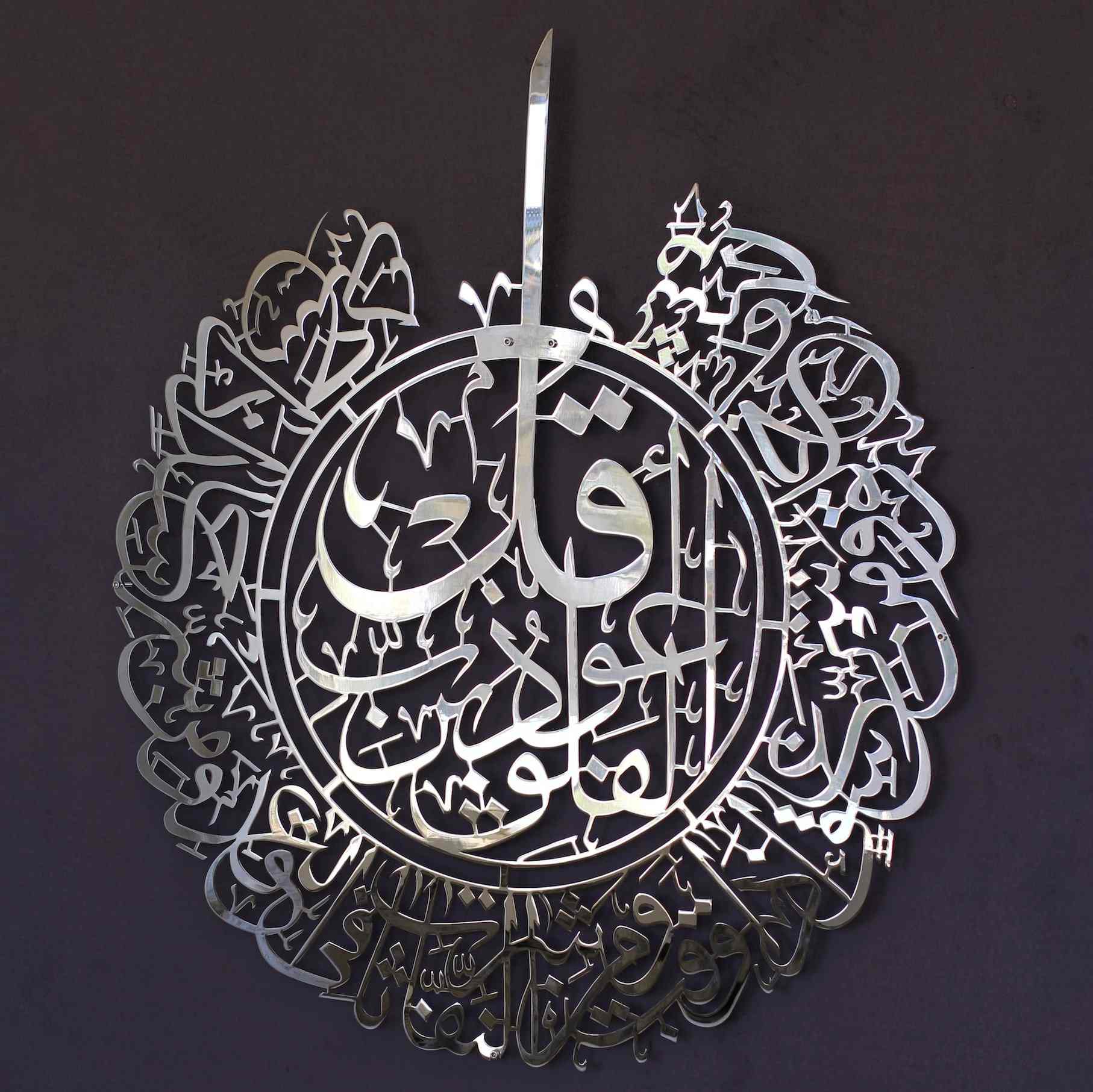 Surah Al Falaq and Surah An Nas - Metal Islamic Wall Art, Shiny Silver - Image 7