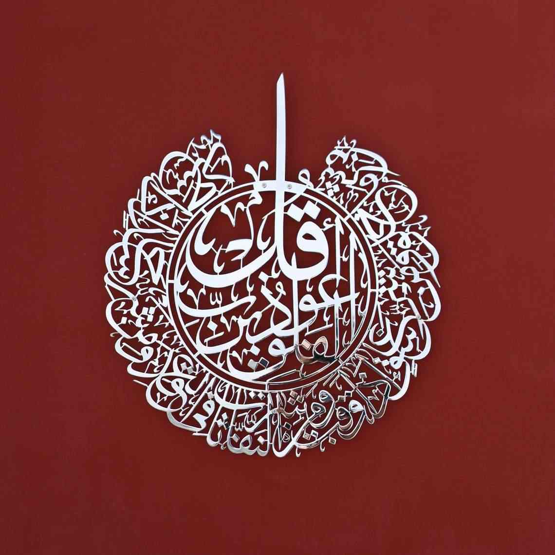 Surah Al Falaq and Surah An Nas - Metal Islamic Wall Art, Shiny Silver - Image 9