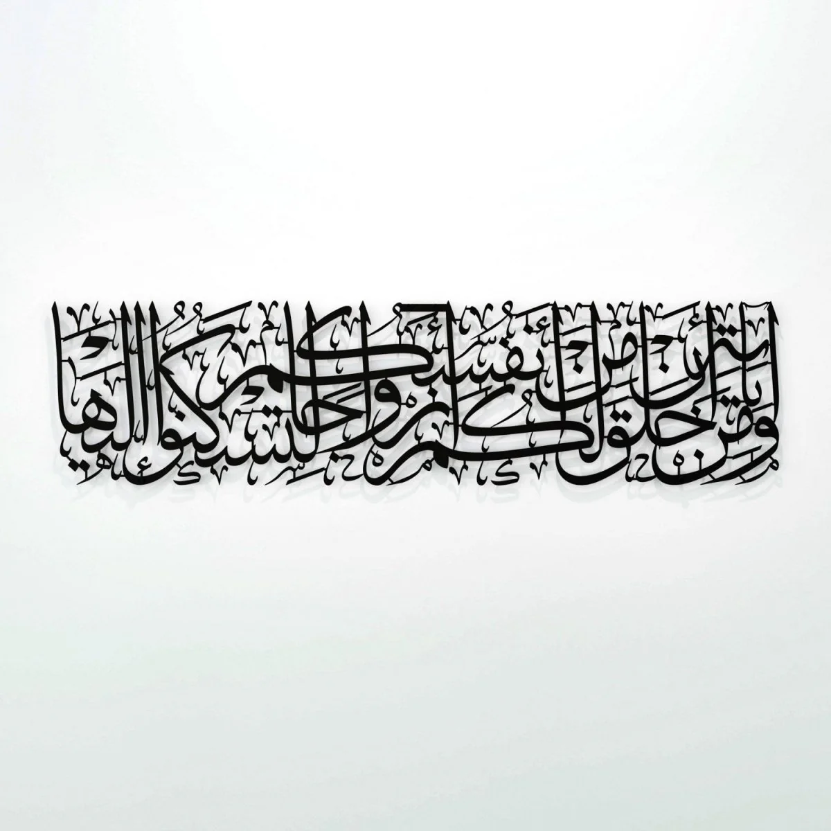 Surah Ar-Rum Ayat 21 | Arabic Calligraphy Decor - Metal Islamic Wall Art