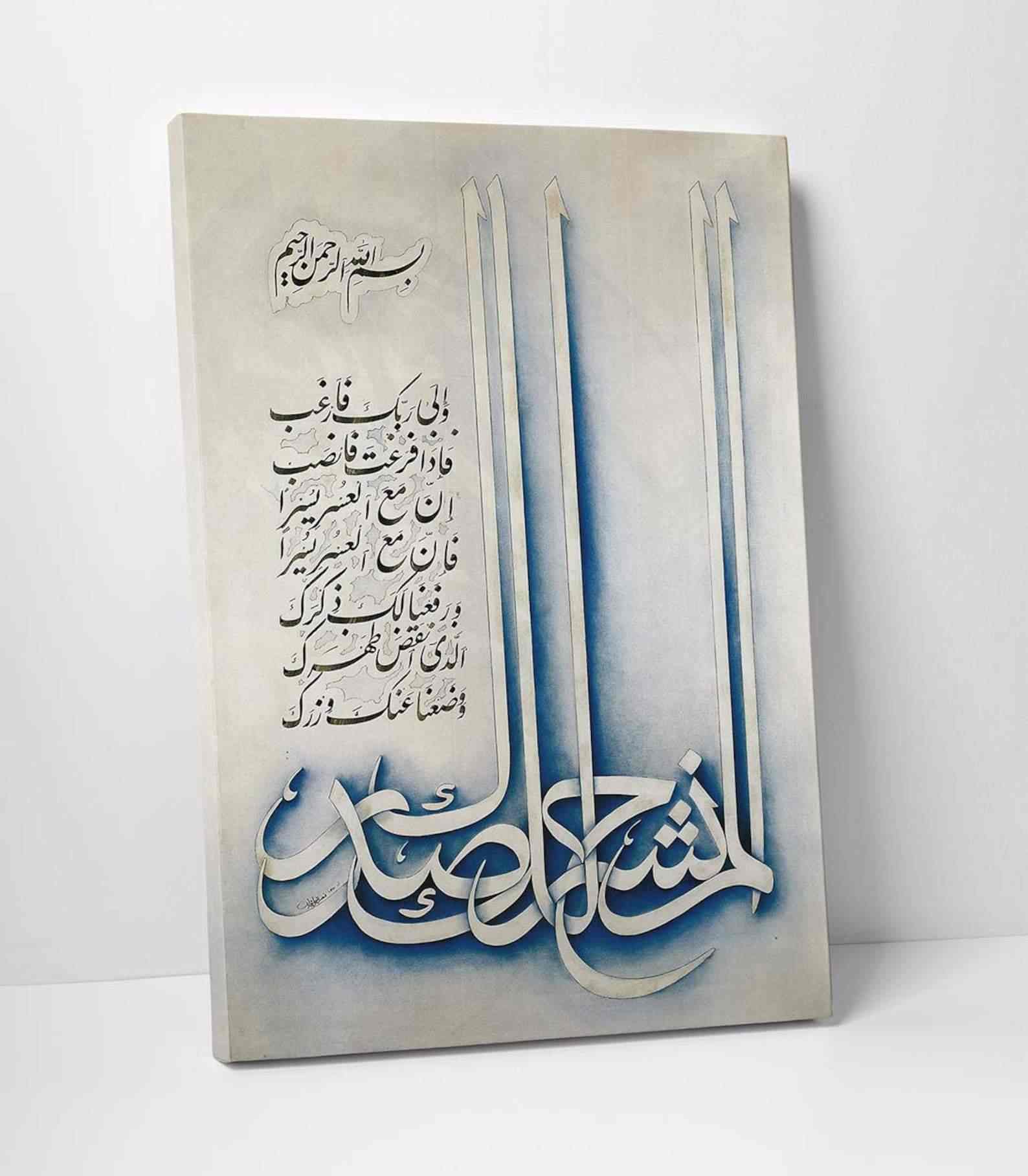 Surah Ash Sharh - Islamic Wall Art Canvas Printing - Image 2