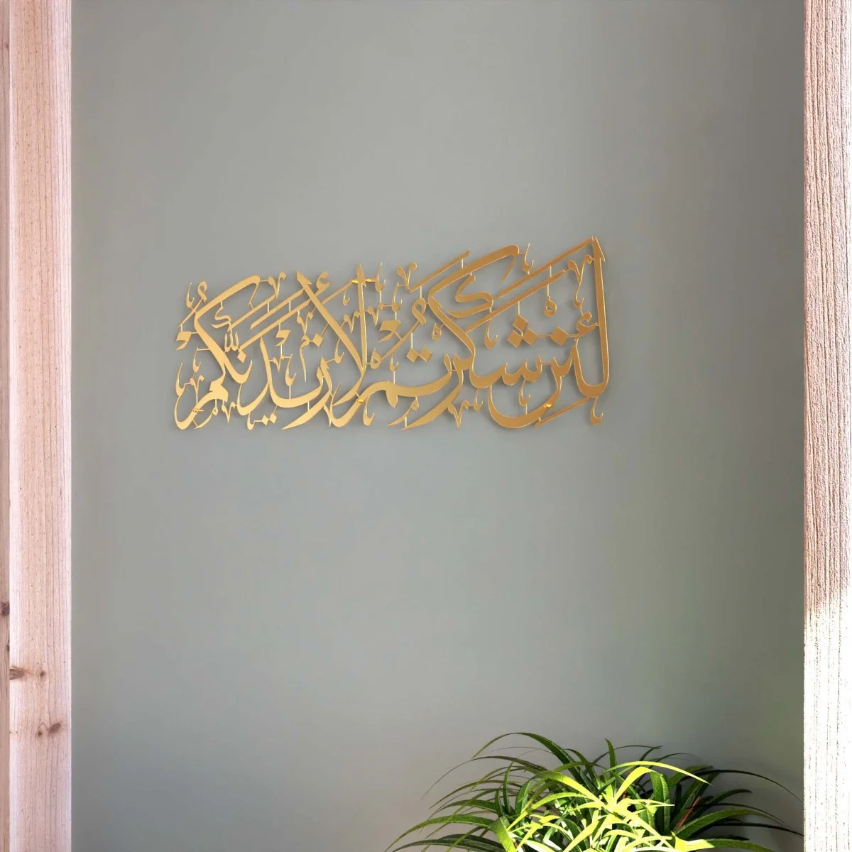 Surah Ibrahim Verse 7 Islamic Calligraphy Decor - Metal Islamic Wall Art - Image 7
