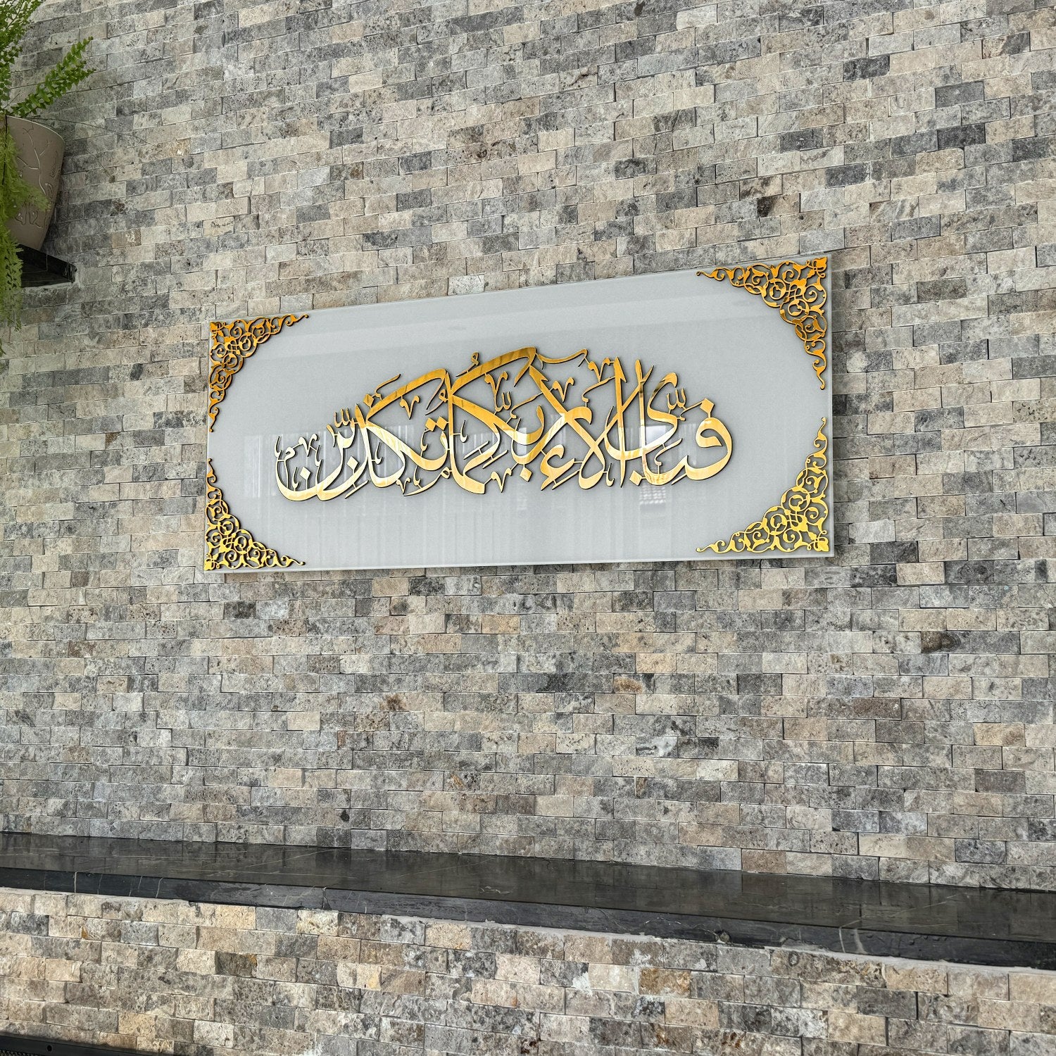 Surah Ar-Rahman Verse 13 Islamic Artwork, Glass Islamic Decor for Home - Image 12